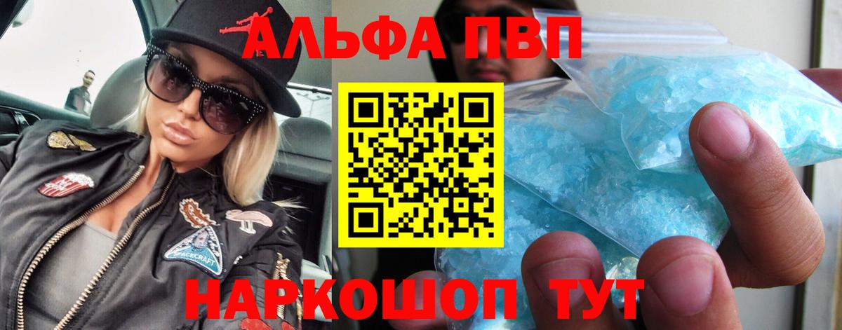 Alfa_PVP кристаллы  Alpha PVP кристаллы  Саранск  Вход с VPN  A PVP VHQ 
