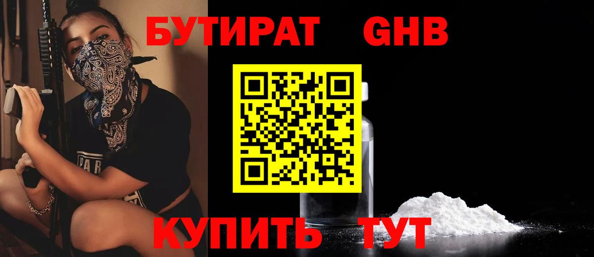 Бутират вода Саранск