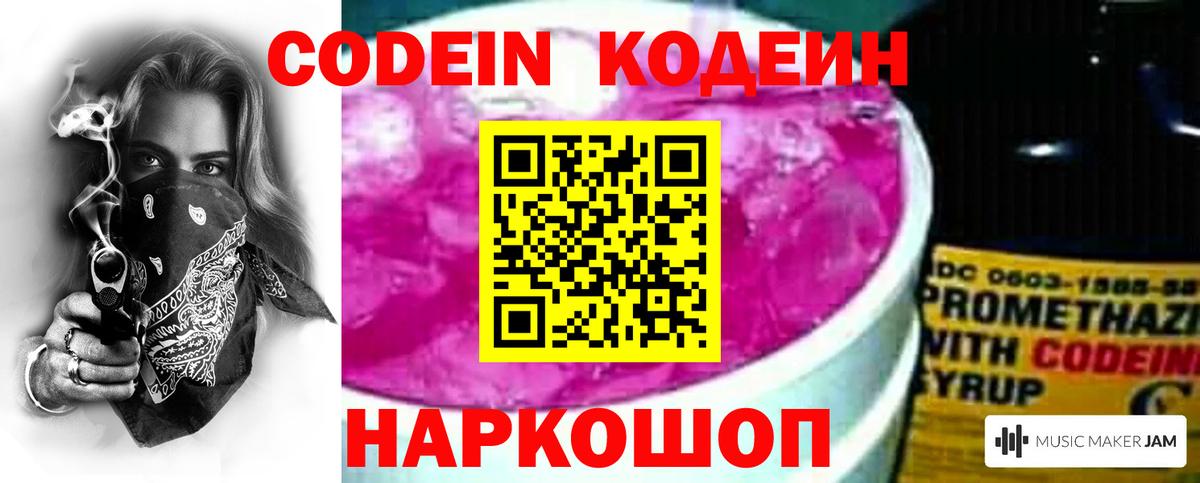 Кодеин напиток Lean (лин)  Кодеин напиток Lean (лин)  Вход с VPN  Саранск 