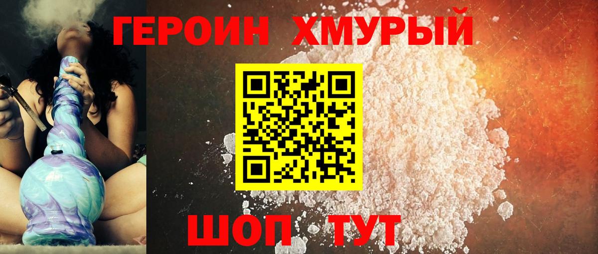 ГЕРОИН Heroin Саранск