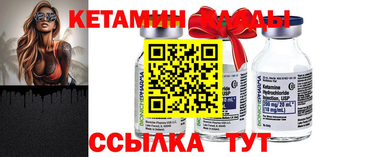 КЕТАМИН VHQ Саранск